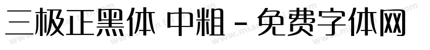 三极正黑体 中粗字体转换